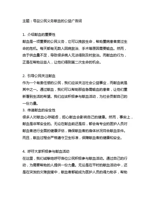 号召公民义务献血的公益广告词