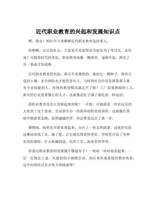 近代职业教育的兴起和发展知识点
