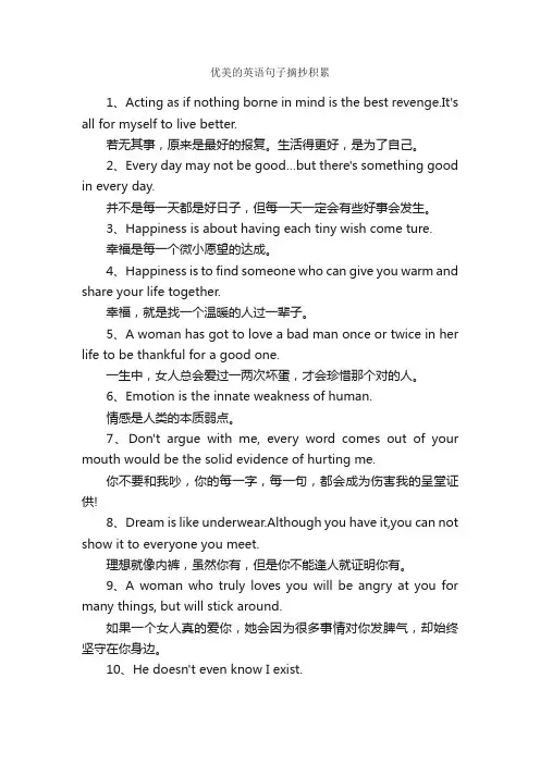 优美的英语句子摘抄积累