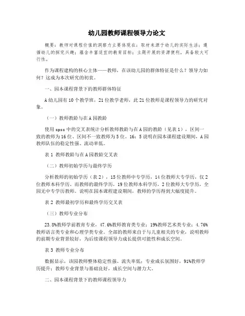 幼儿园教师课程领导力论文