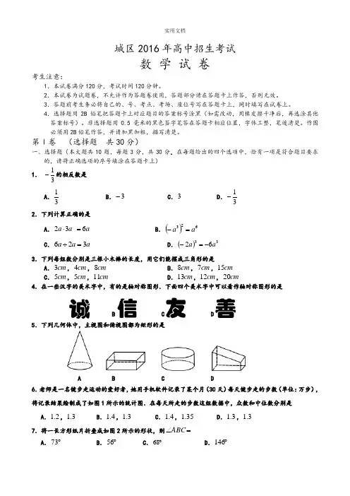2016年西宁市中学考试数学试卷及问题详解