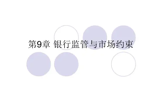 银行从业风险管理教材.ppt