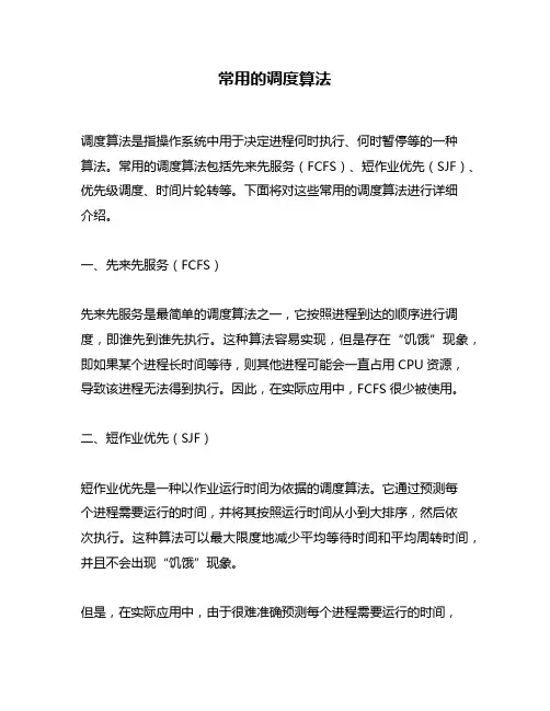 常用的调度算法