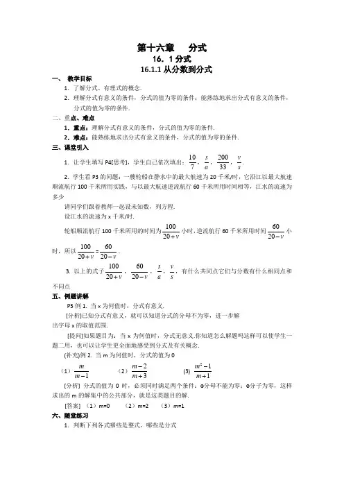 人教版八年级下册数学教案导学案及答案全册