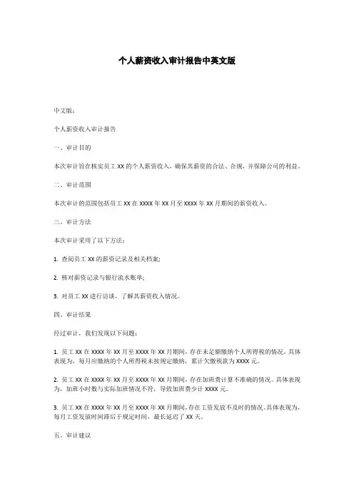 个人薪资收入审计报告中英文版