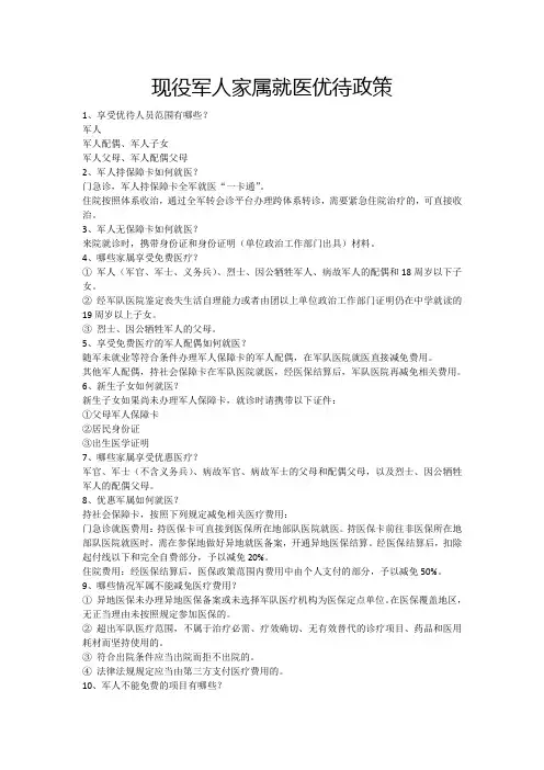 现役军人家属就医优待政策