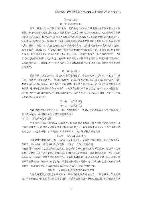法学方法论杨仁寿