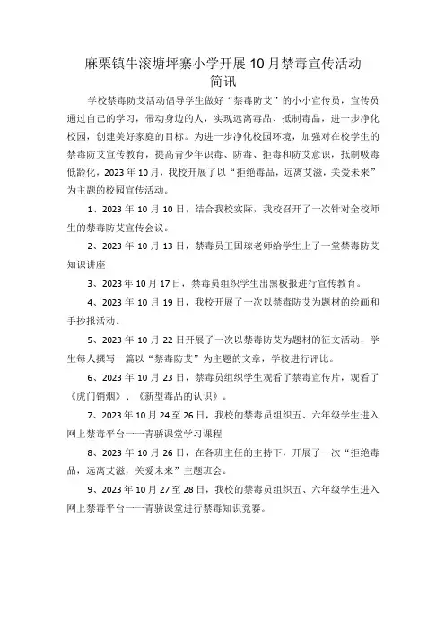 2022年10月学校禁毒防艾宣传活动简讯