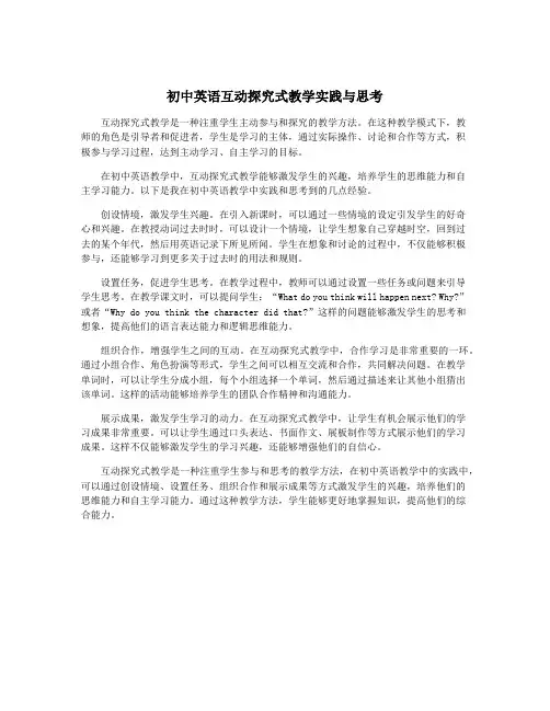 初中英语互动探究式教学实践与思考
