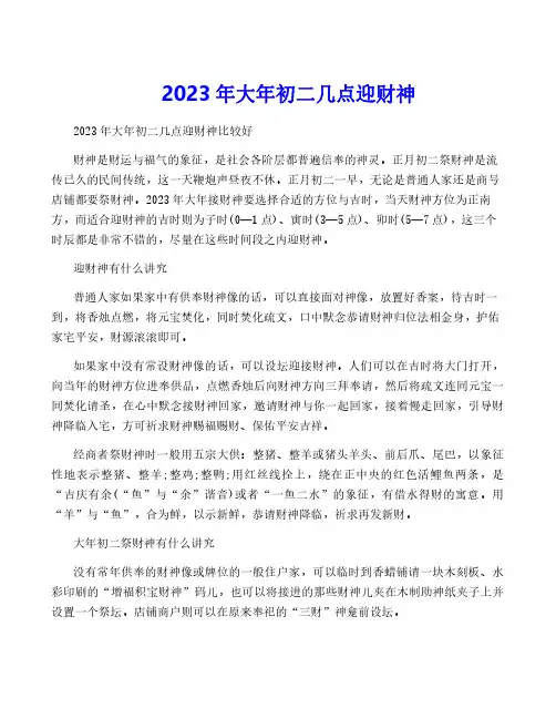 2023年大年初二几点迎财神