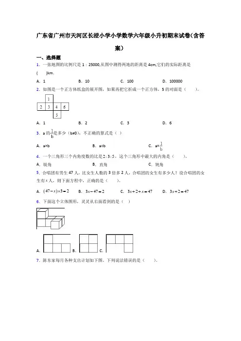 广东省广州市天河区长湴小学小学数学六年级小升初期末试卷(含答案)