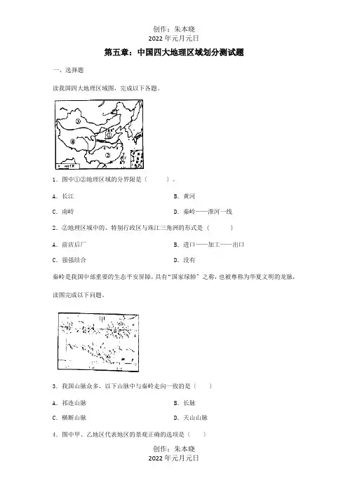 八年级地理上册第五章中国四大地理区域划分测试题商务星球试题