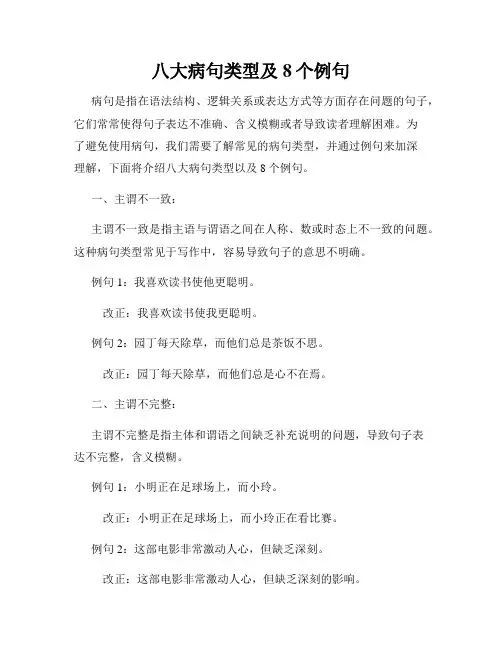 八大病句类型及8个例句