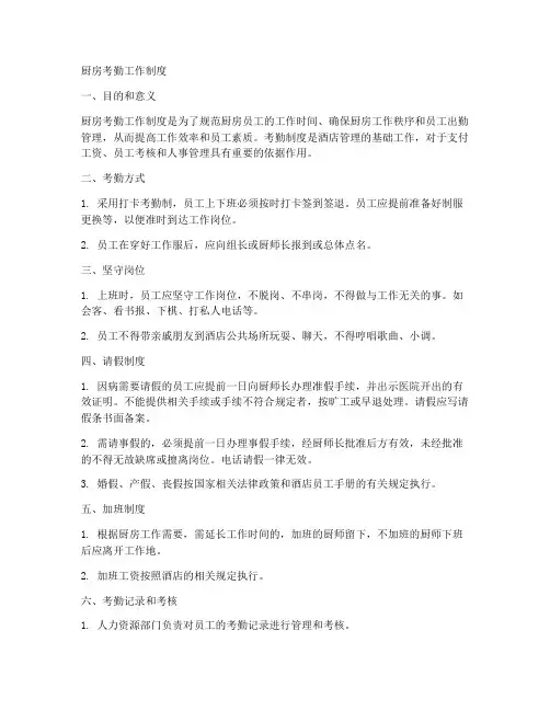 厨房考勤工作制度