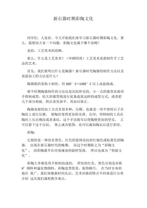 新石器时期彩陶文化