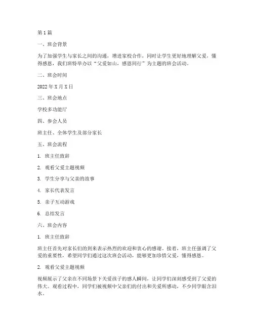父爱为主的主题班会记录(3篇)