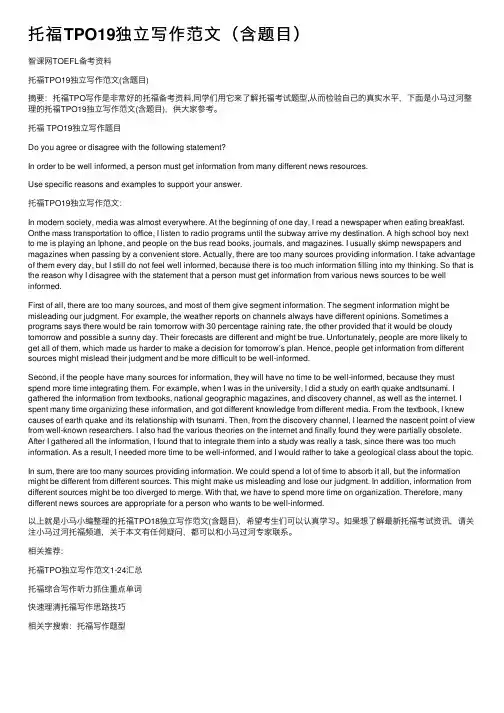 托福TPO19独立写作范文（含题目）