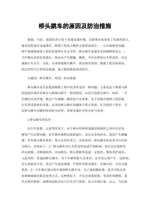 桥头跳车的原因及防治措施