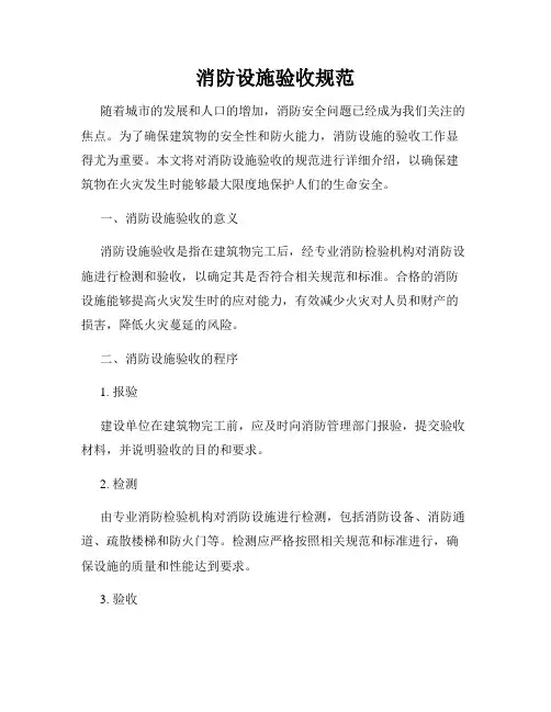 消防设施验收规范