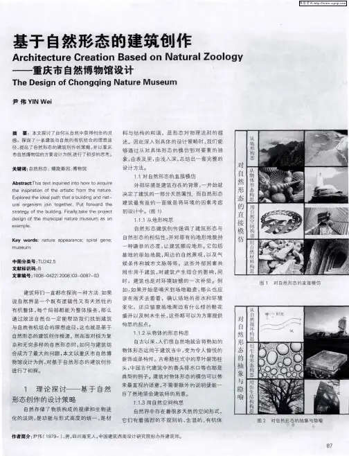 基于自然形态的建筑创作——重庆市自然博物馆设计