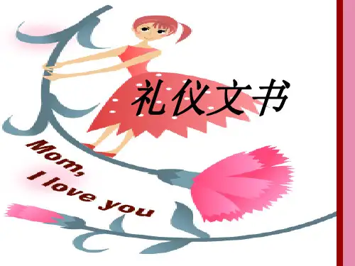 礼仪文书
