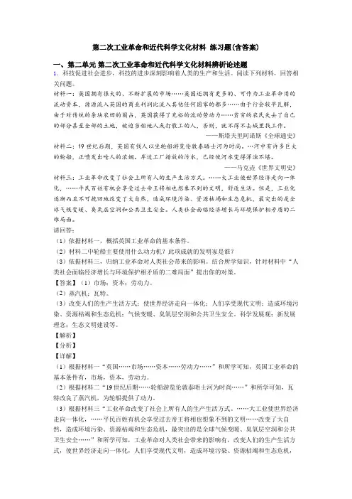 第二次工业革命和近代科学文化材料 练习题(含答案)