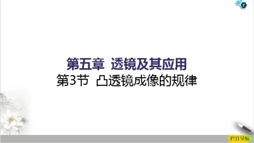 5.3凸透镜成像的规律同步练习PPT人教版八年级物理上册