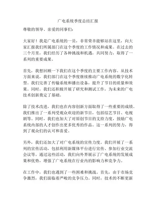 广电系统季度总结汇报