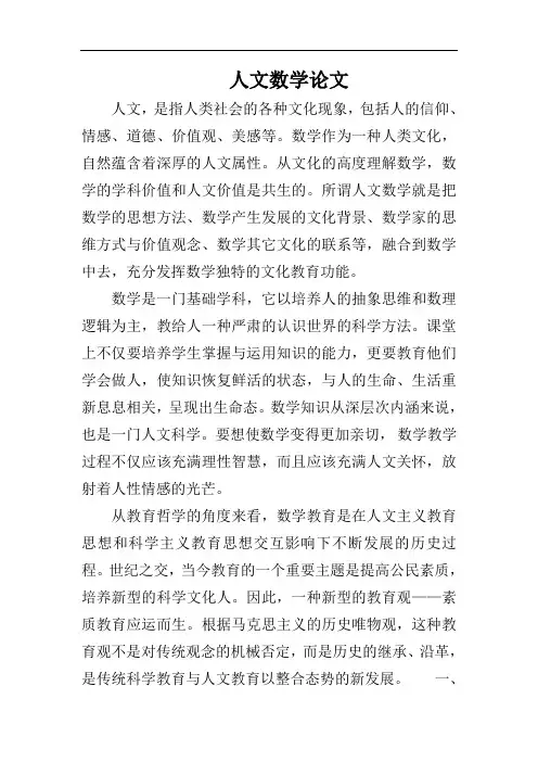 人文数学论文