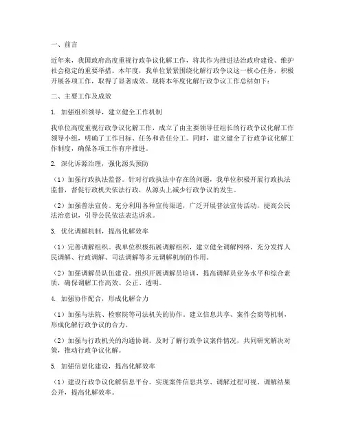 化解行政争议_工作总结