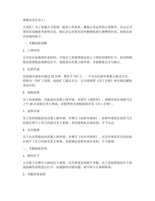 考勤制度增加通知