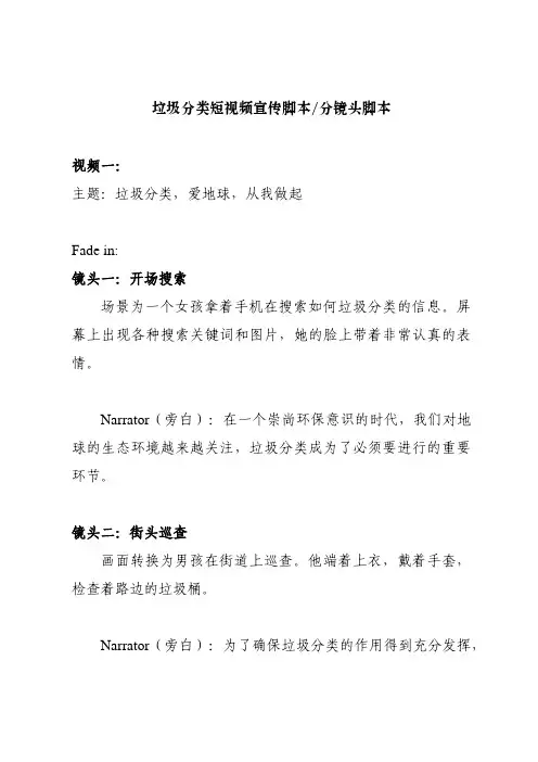 垃圾分类短视频分镜头宣传脚本