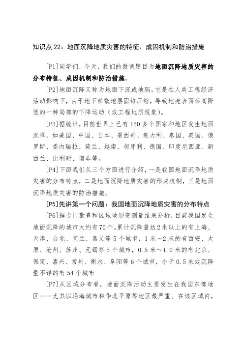 地面沉降地质灾害的特征、成因机制和防治措施