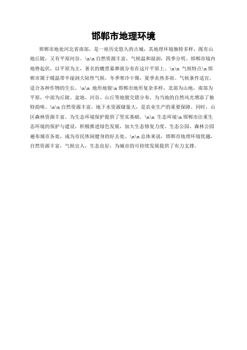 邯郸市地理环境