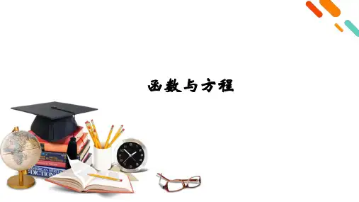 函数与方程-2025高考数学复习