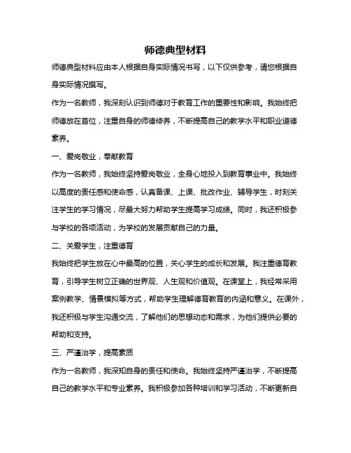 师德典型材料