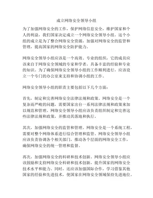 成立网络安全领导小组