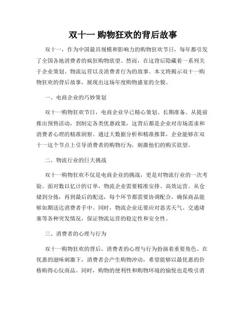 双十一 购物狂欢的背后故事