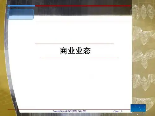 商业地产业态标准完整版(ppt 60页)
