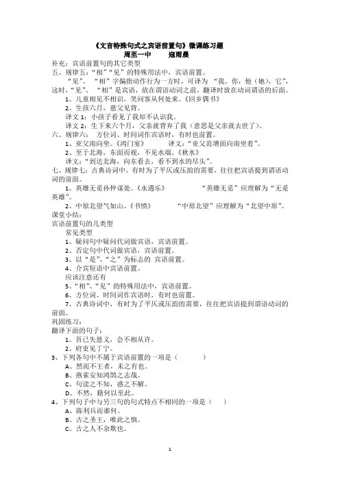语文高二必修五人教版梳理探究《文言特殊句式之宾语前置》练习题