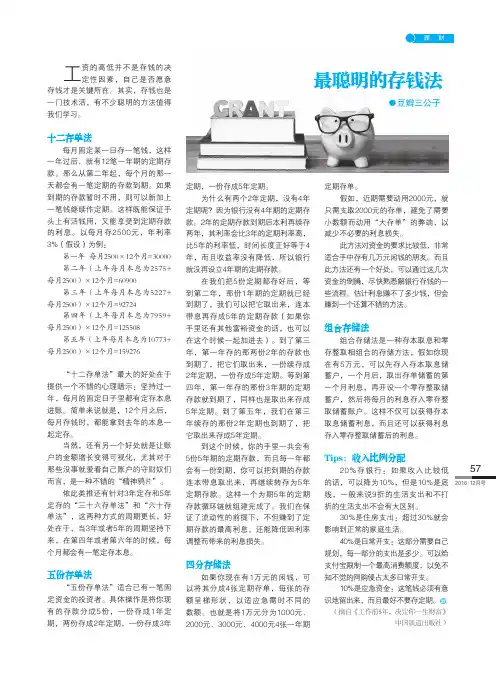 最聪明的存钱法