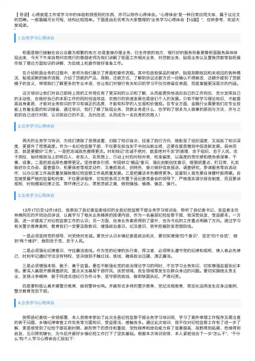 业务学习心得体会【10篇】