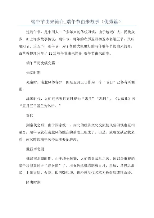 端午节由来简介_端午节由来故事(优秀篇)