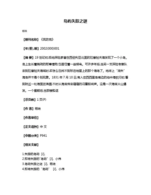 岛屿失踪之谜