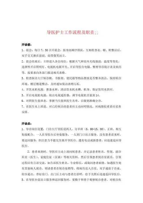 导医护士工作流程及职责