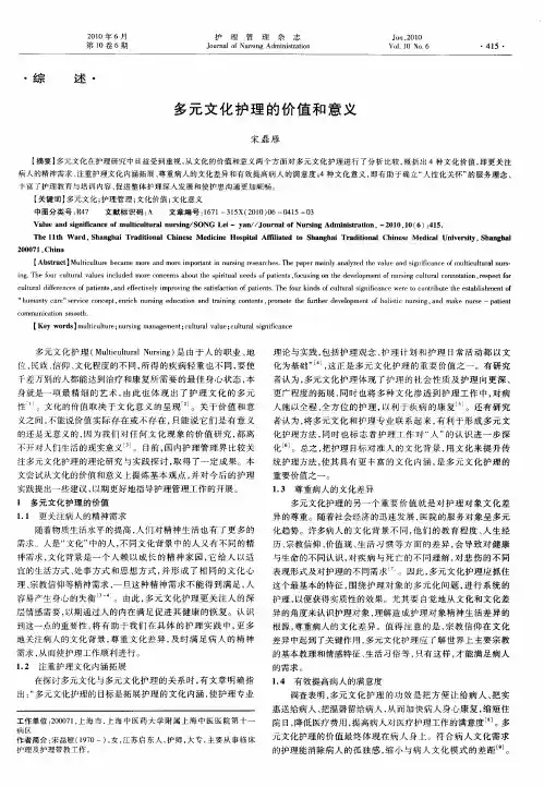 多元文化护理的价值和意义