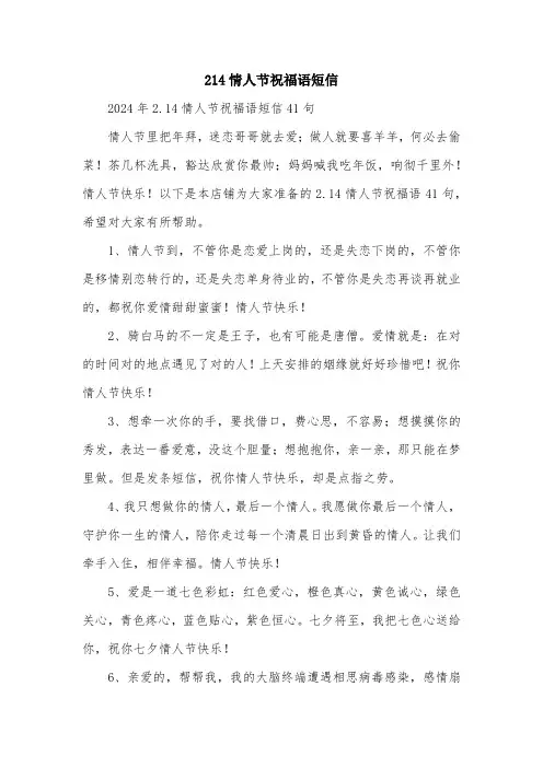 214情人节祝福语短信