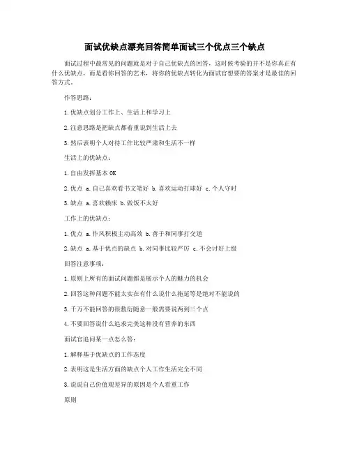 面试优缺点漂亮回答简单面试三个优点三个缺点
