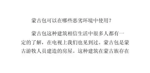 蒙古包可以在哪些恶劣环境中使用？