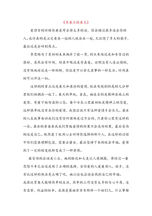 李春天的春天